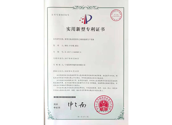 新型無機改性生產(chǎn)設(shè)備